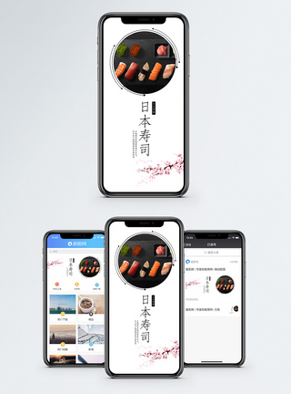 日料日本寿司手机海报配图模板