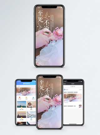 至死不渝手机海报配图图片