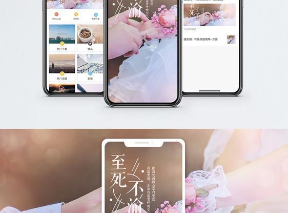 至死不渝手机海报配图图片
