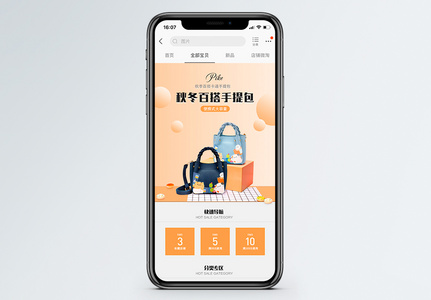 秋季百搭手提包促销淘宝手机端模板高清图片