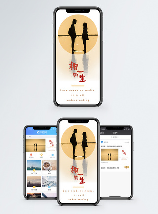 爱情手机海报配图图片