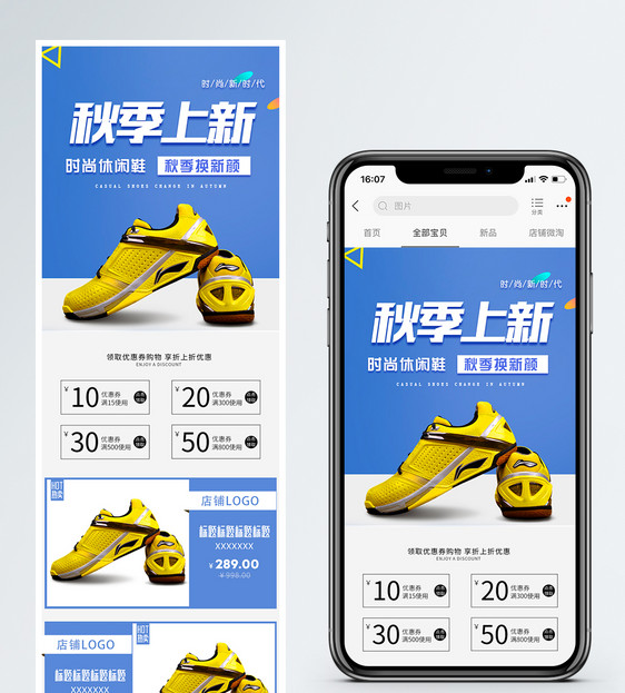秋季上新休闲鞋促销淘宝手机端模板图片