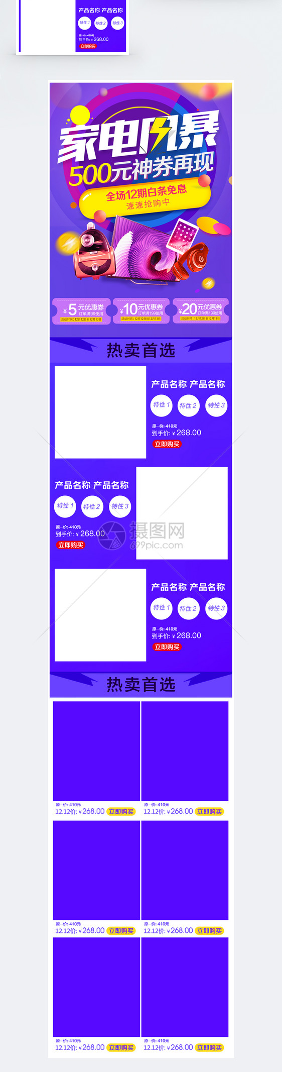 家电风暴促销淘宝手机端模板图片
