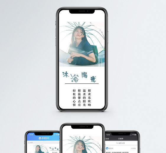 沐浴阳光手机海报配图图片