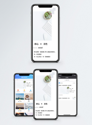 修心养性手机海报配图图片