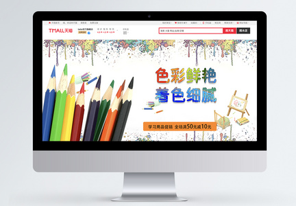 学习用品彩铅淘宝banner图片