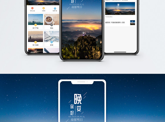 晚安手机海报配图图片