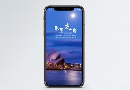 悉尼之夜手机海报配图高清图片