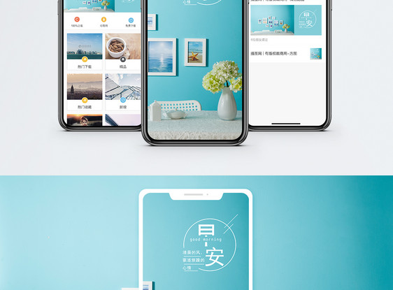 早安手机海报配图图片