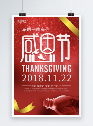 感恩节促销海报图片