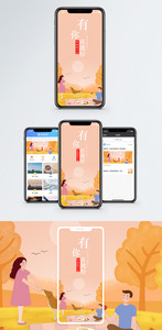 有你就好手机海报配图图片