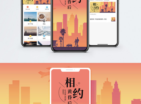 情侣约会手机海报配图图片