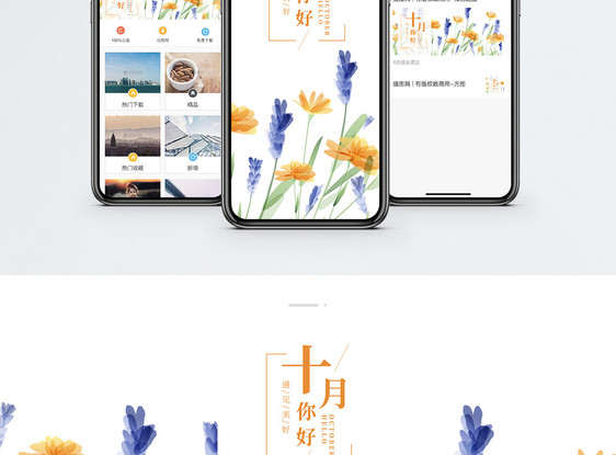 十月你好手机海报配图图片