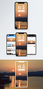 日落手机海报配图图片