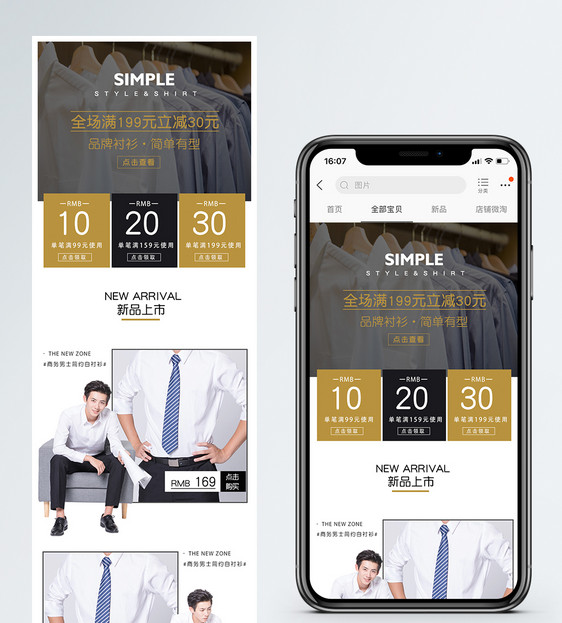商务男士衬衫新品促销淘宝手机端模板图片