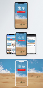 生命手机海报配图图片