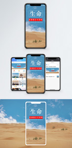 生命手机海报配图图片