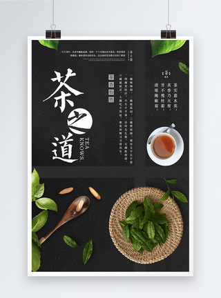 茶之道海报图片