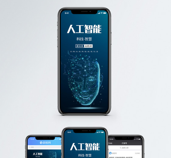 人工智能手机海报配图图片