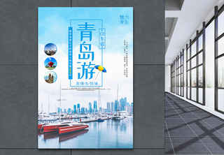 青岛旅游海报出游高清图片素材