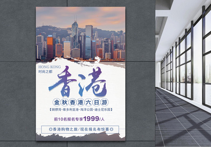 金秋香港旅游海报高清图片