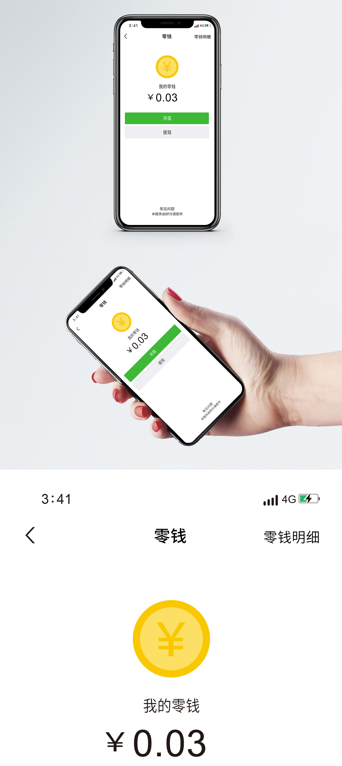 微信钱包（2019最新版本v1.0）装逼截图必备软件 - 凯特网