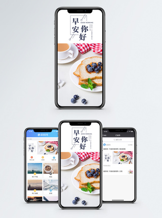 早安你好手机海报配图图片