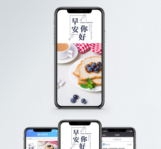 早安你好手机海报配图图片