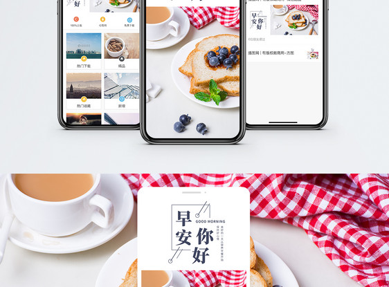 早安你好手机海报配图图片