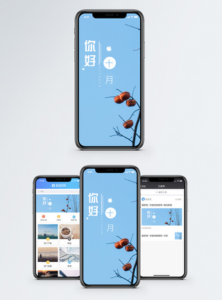 天空十月你好手机海报配图模板