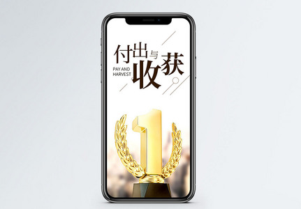 付出与收获学习图片