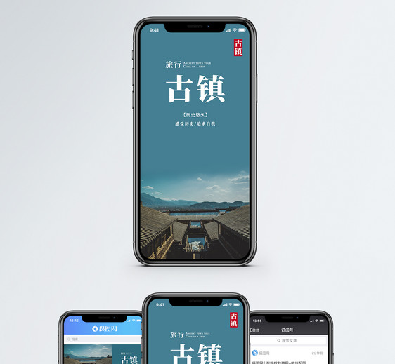 古镇旅行手机海报配图图片