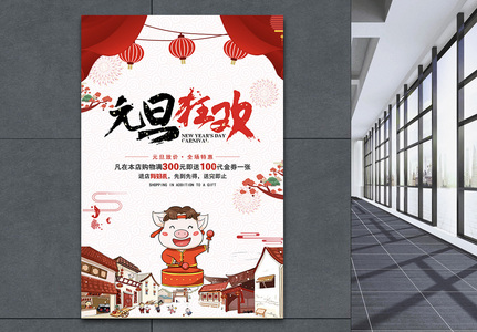 简约中国风元旦狂欢促销海报高清图片