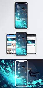 银河星尘手机海报配图图片