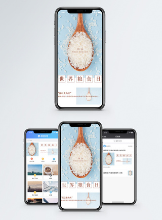 世界粮食日手机海报配图图片