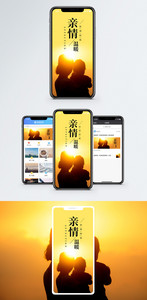 温暖亲情手机海报配图图片