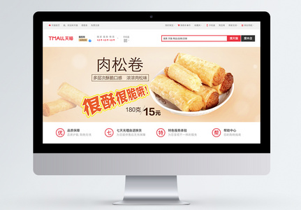 高清图片多层次酥脆肉松卷促销淘宝banner高清图片肉松饼高清图片碎