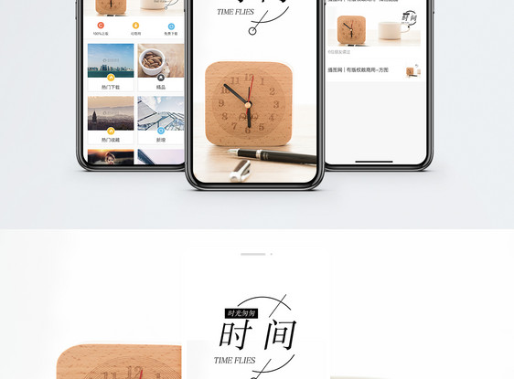 时间手机海报配图图片