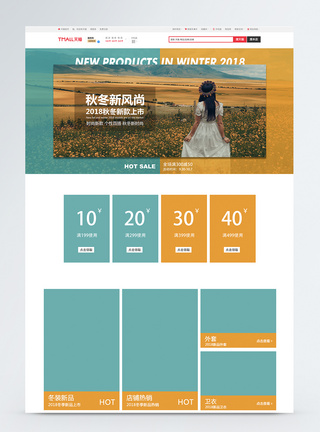 秋冬新款女装促销淘宝首页图片