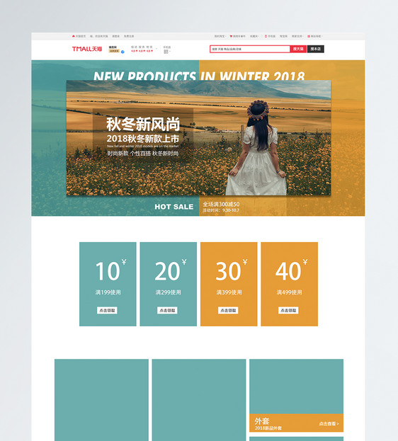 秋冬新款女装促销淘宝首页图片