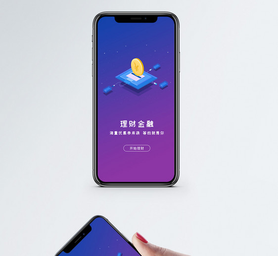 理财金融APP启动页图片