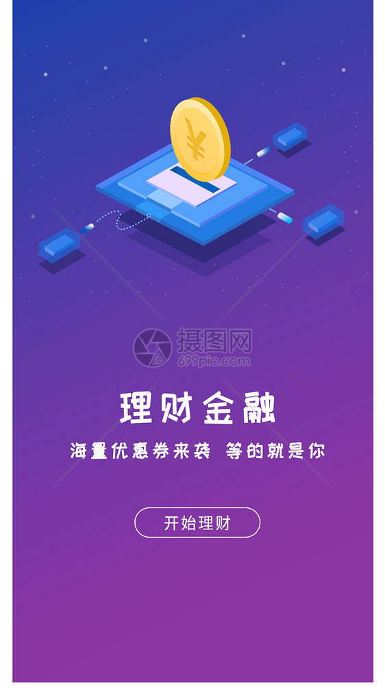 理财金融APP启动页图片