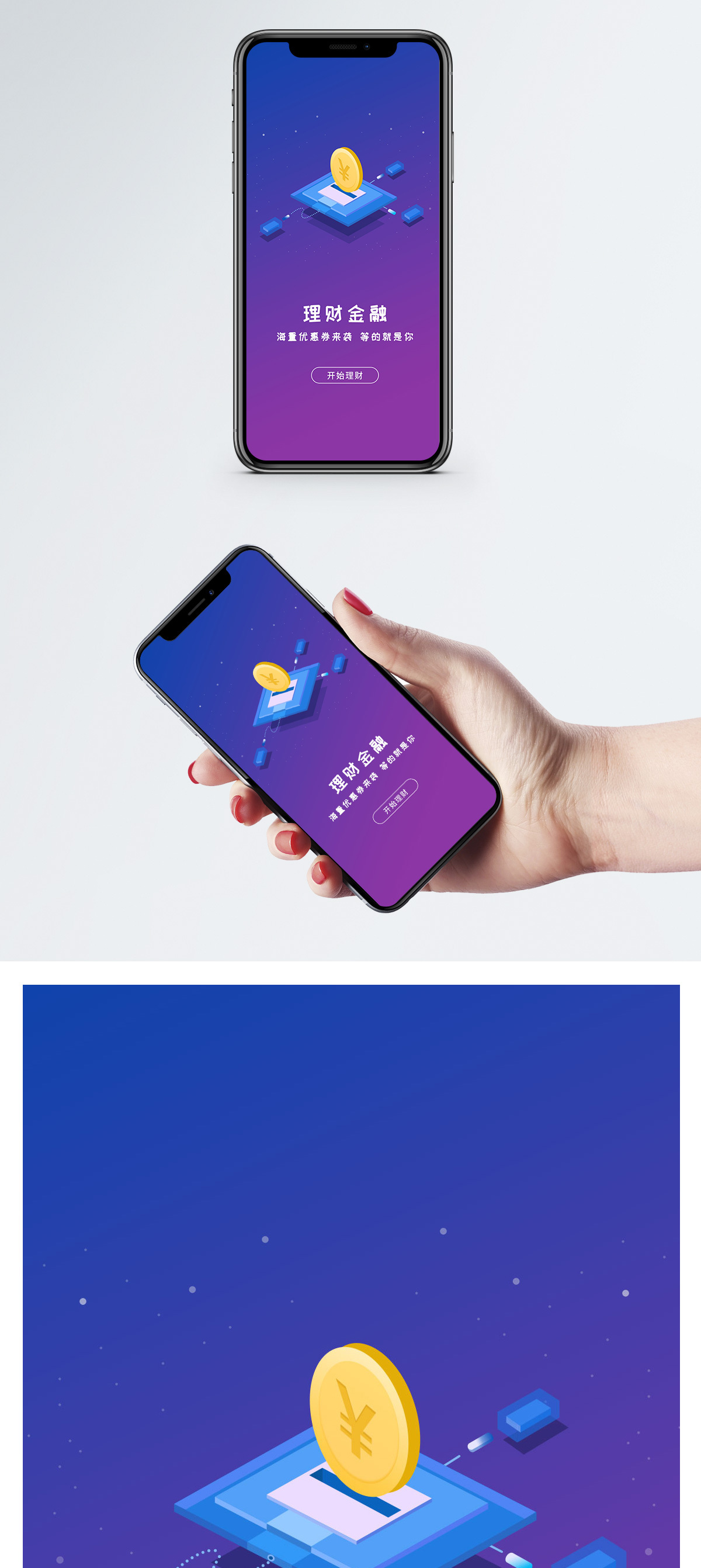 理财金融APP启动页图片素材