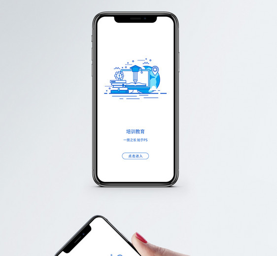 培训教育APP启动页图片