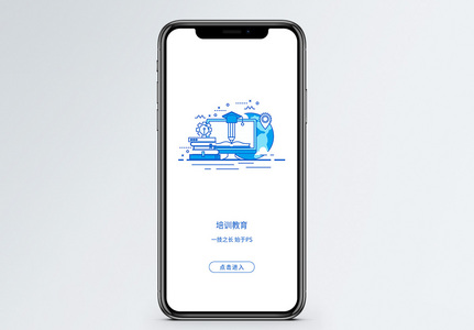 培训教育APP启动页高清图片