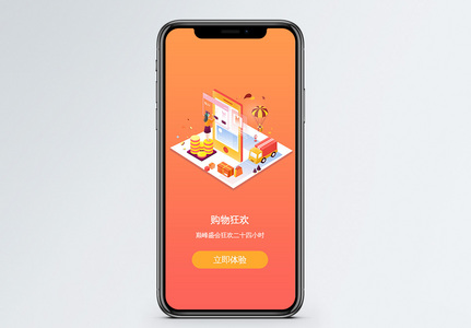 购物APP启动页图片