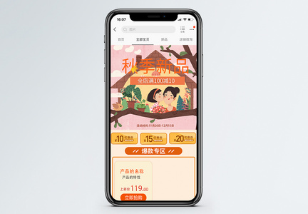 秋季新品大促淘宝手机端模板图片