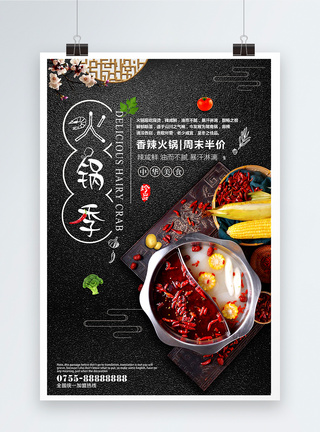 火锅美食海报图片