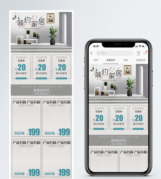 简约家居促销淘宝手机端模板图片
