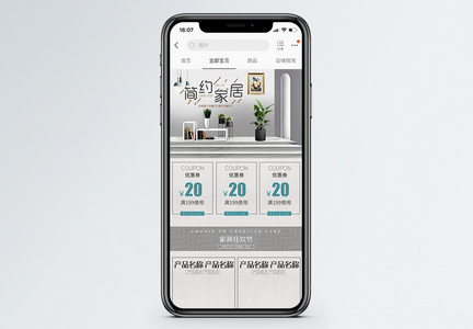 简约家居促销淘宝手机端模板图片